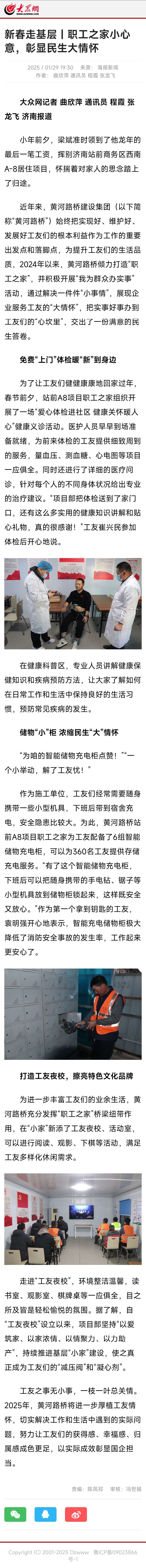 新春走基層丨職工之家小心意，彰顯民生大情懷.jpg